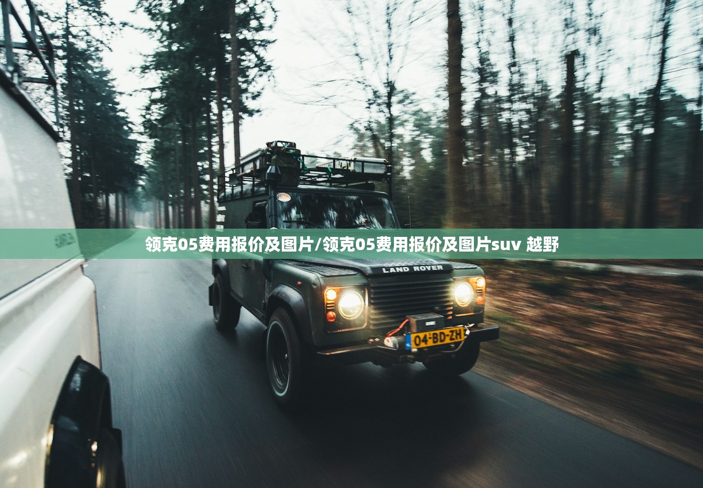 领克05费用报价及图片/领克05费用报价及图片suv 越野