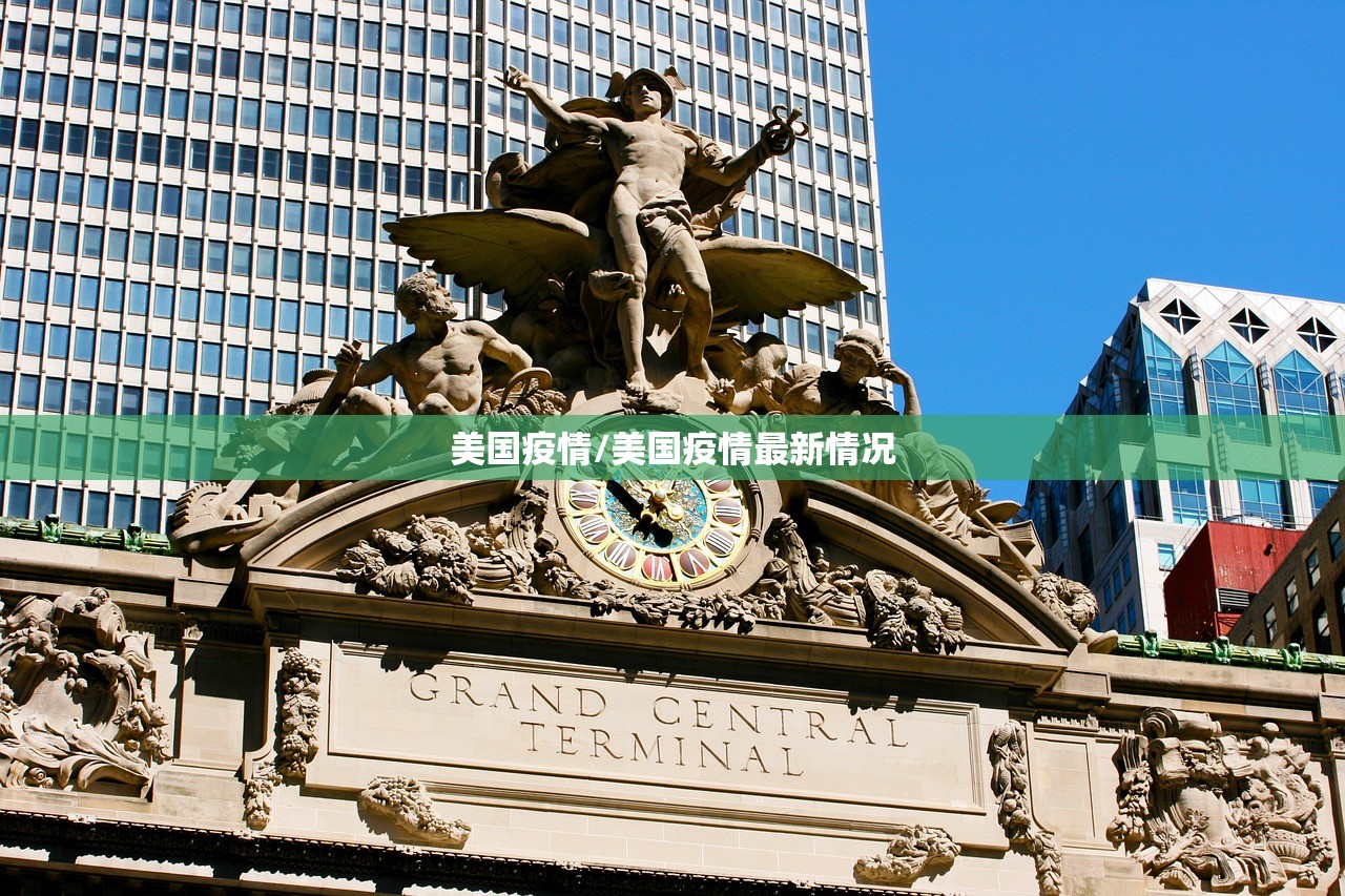美国疫情/美国疫情最新情况