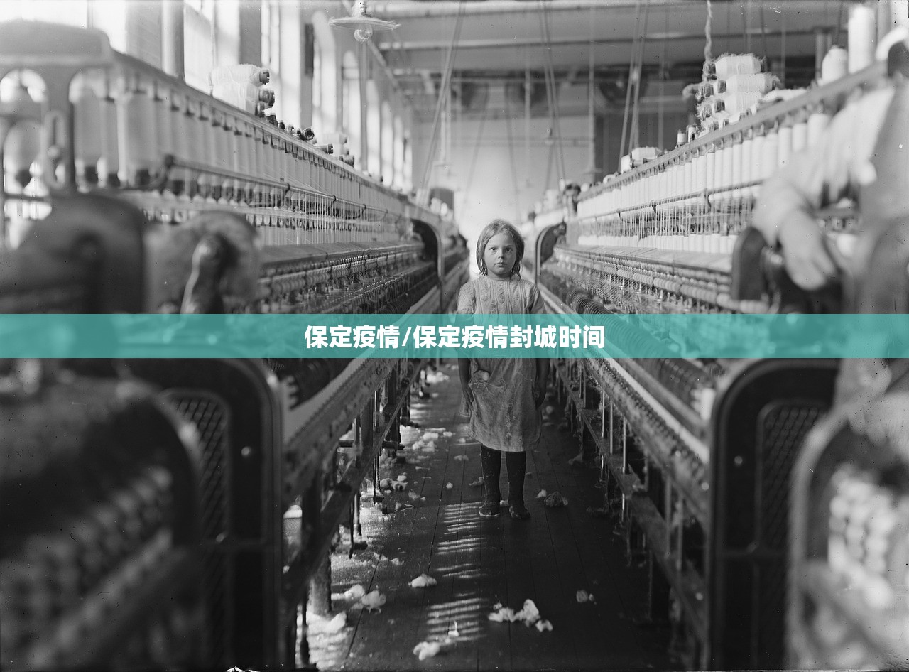 保定疫情/保定疫情封城时间
