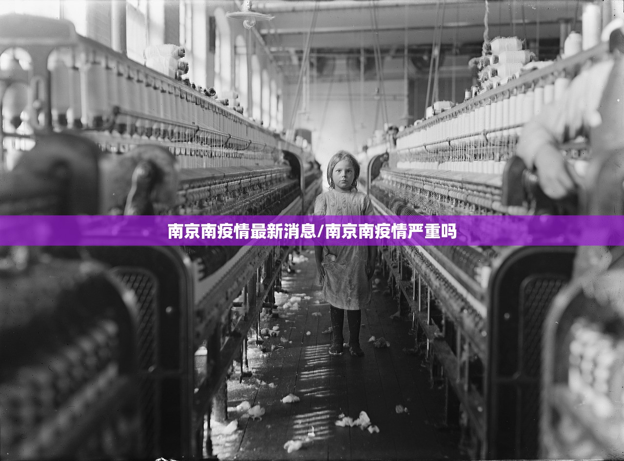 南京南疫情最新消息/南京南疫情严重吗