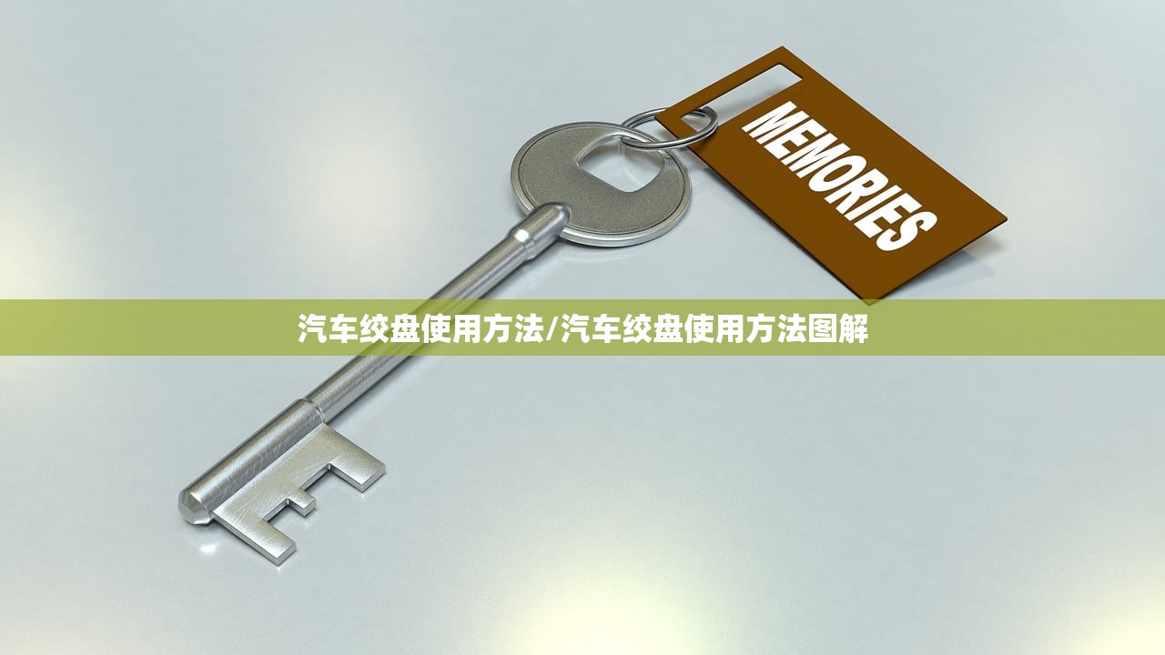 汽车绞盘使用方法/汽车绞盘使用方法图解