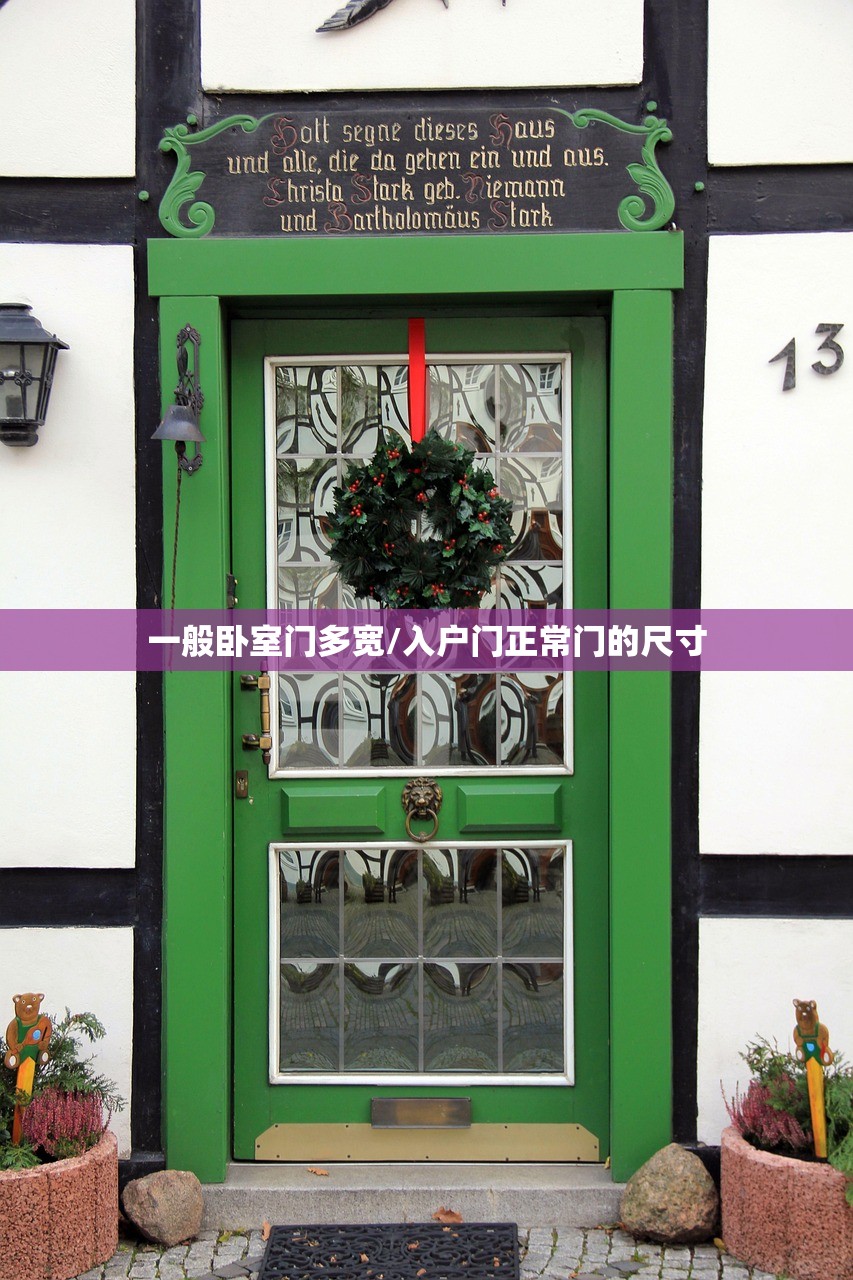 一般卧室门多宽/入户门正常门的尺寸