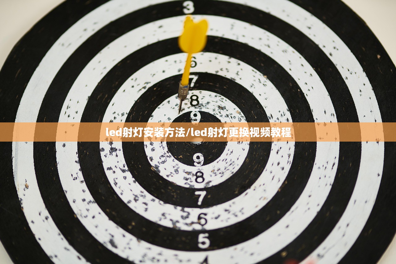 led射灯安装方法/led射灯更换视频教程