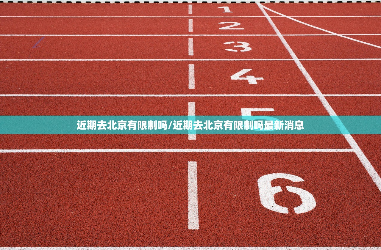 北京今日出现突发疫情（北京今日疫情确诊病例）
