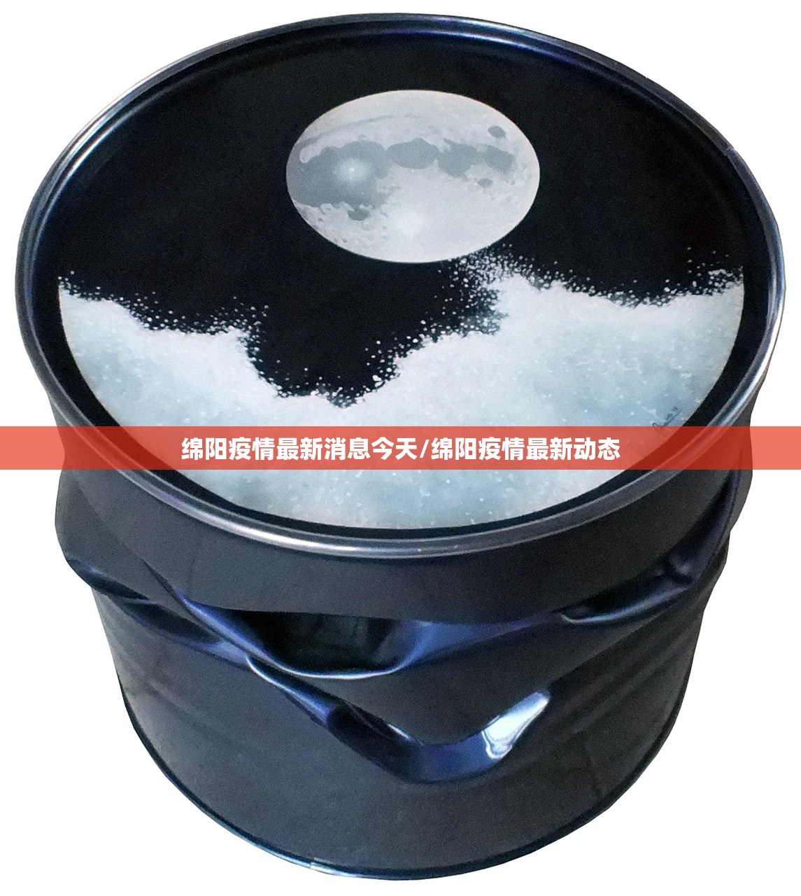 绵阳疫情最新消息今天/绵阳疫情最新动态