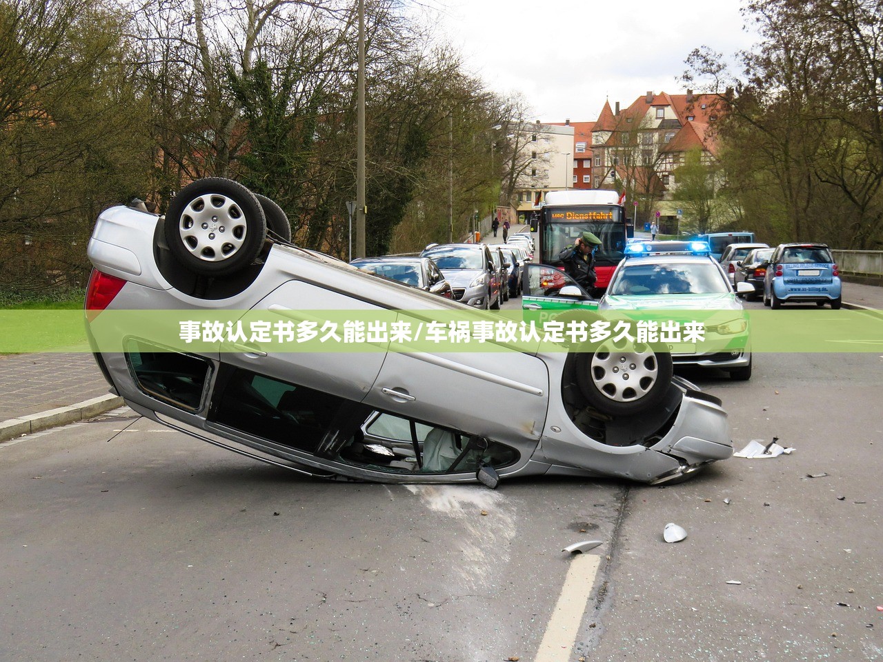 事故认定书多久能出来/车祸事故认定书多久能出来