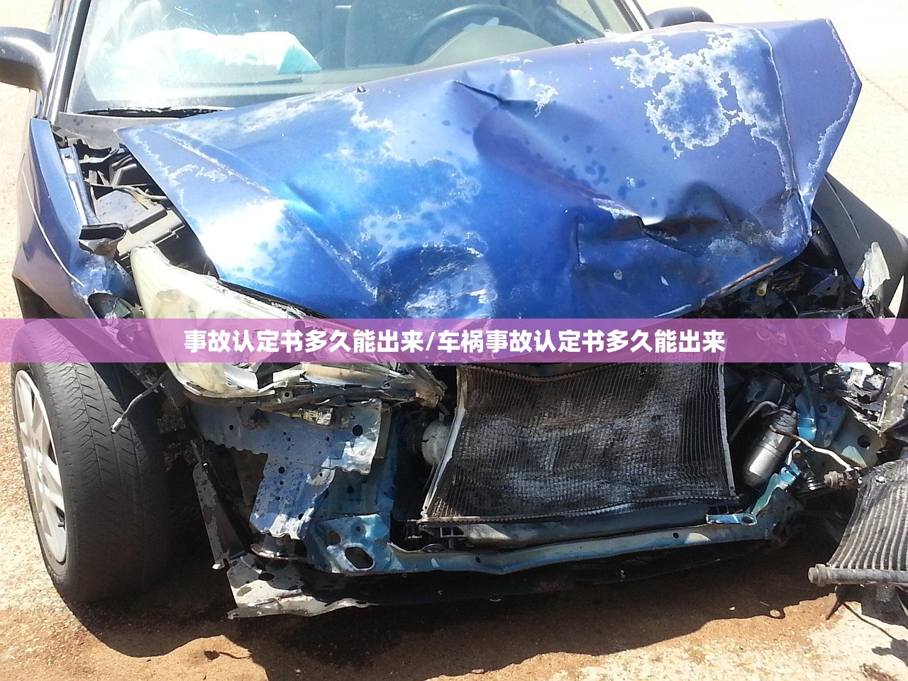 事故认定书多久能出来/车祸事故认定书多久能出来