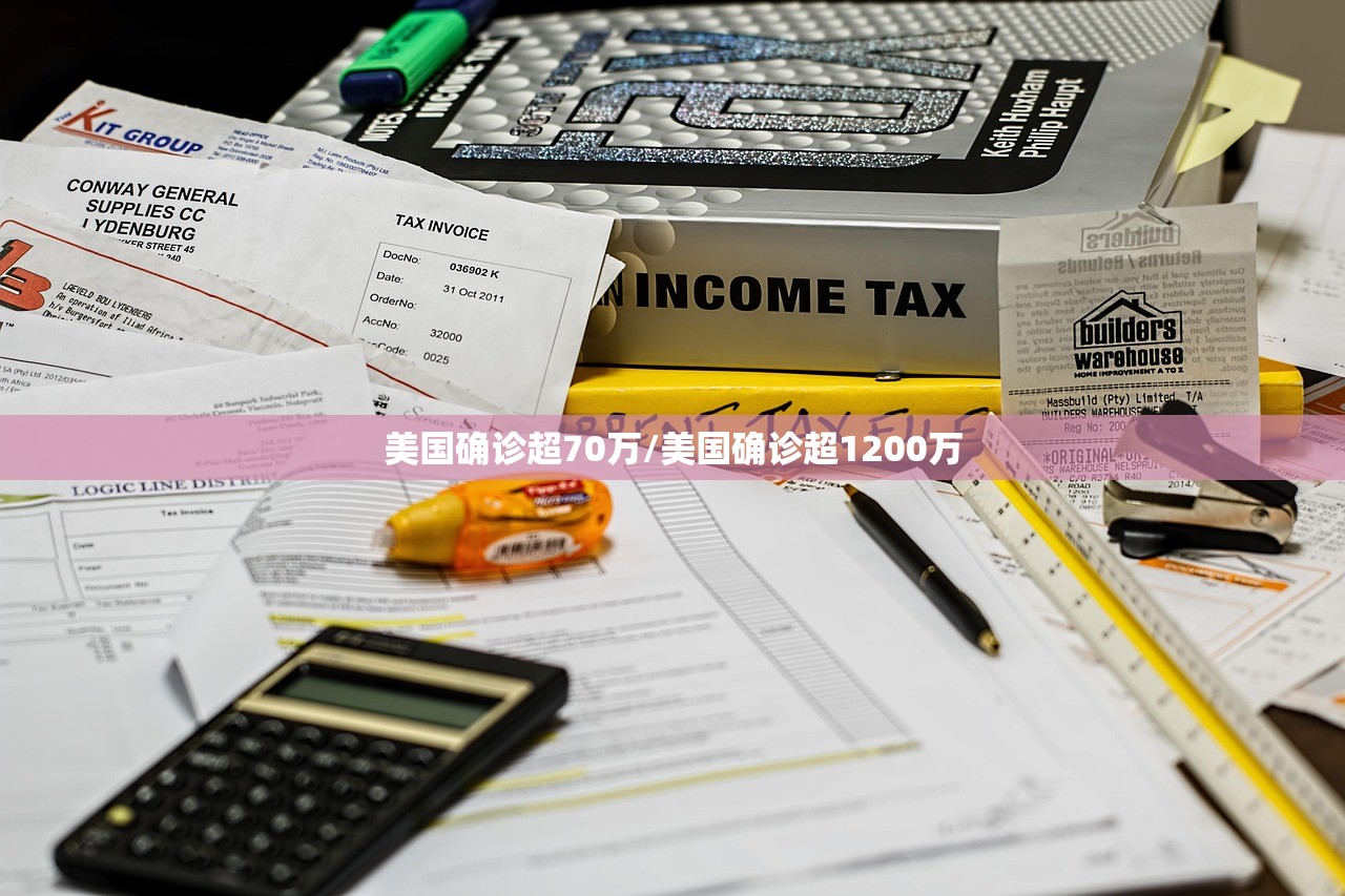 美国确诊超70万/美国确诊超1200万