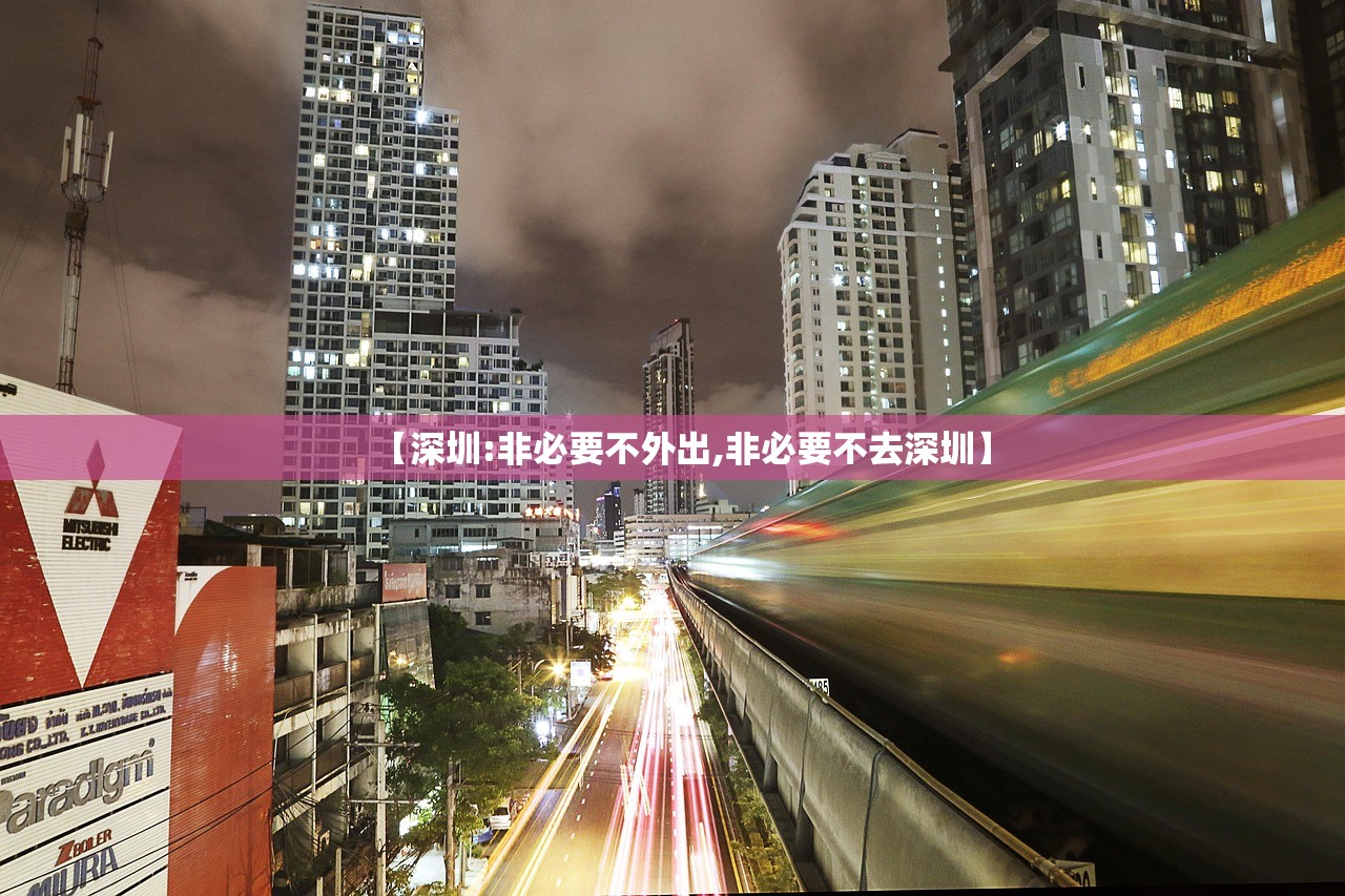 【深圳:非必要不外出,非必要不去深圳】