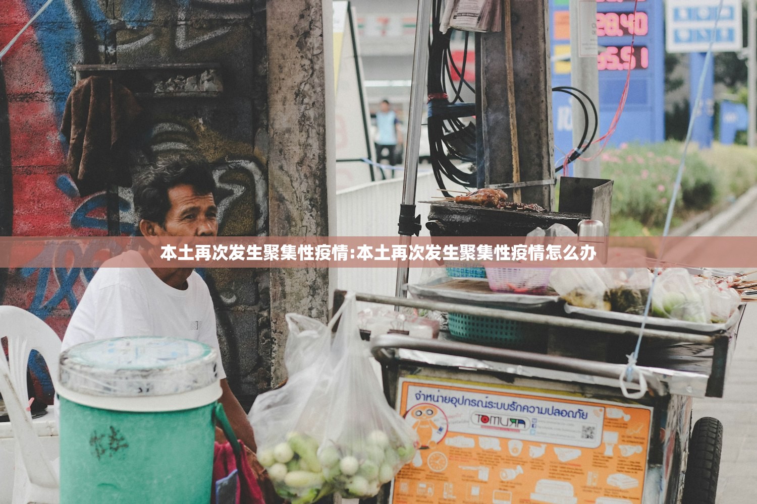 本土再次发生聚集性疫情:本土再次发生聚集性疫情怎么办