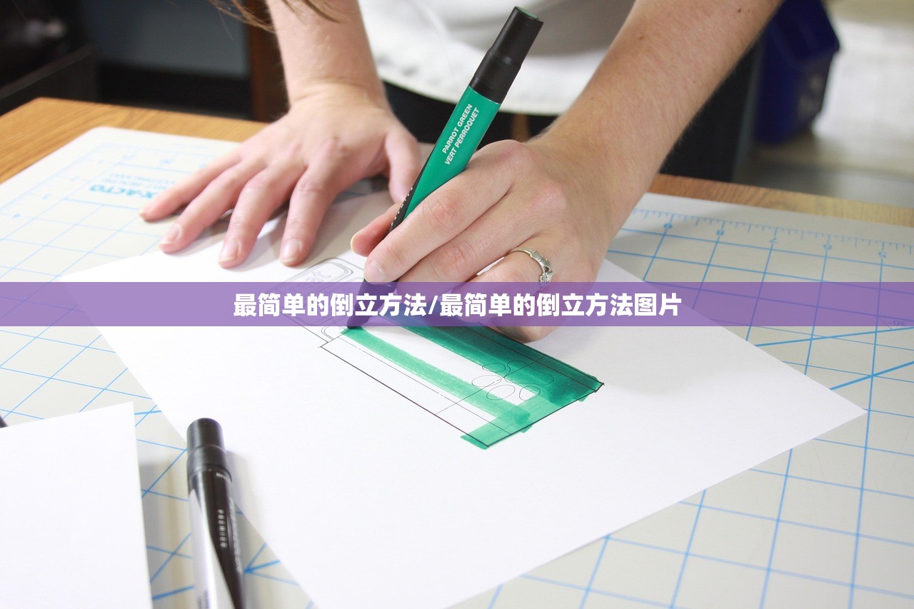 最简单的倒立方法/最简单的倒立方法图片
