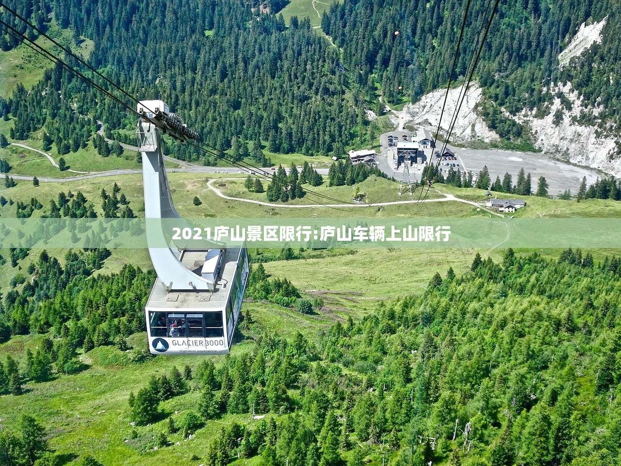 2021庐山景区限行:庐山车辆上山限行 2021庐山景区限行:庐山车辆上山限行