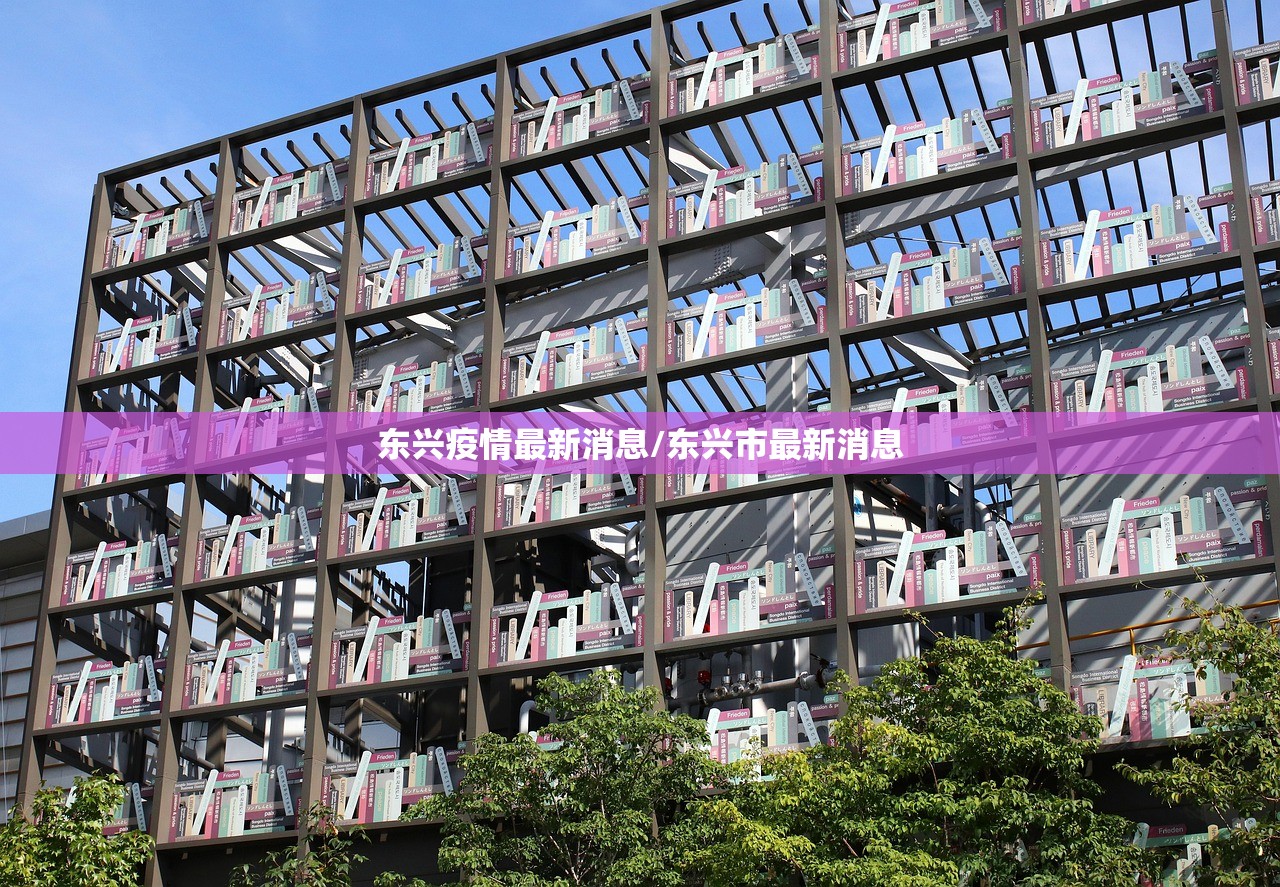 东兴疫情最新消息/东兴市最新消息