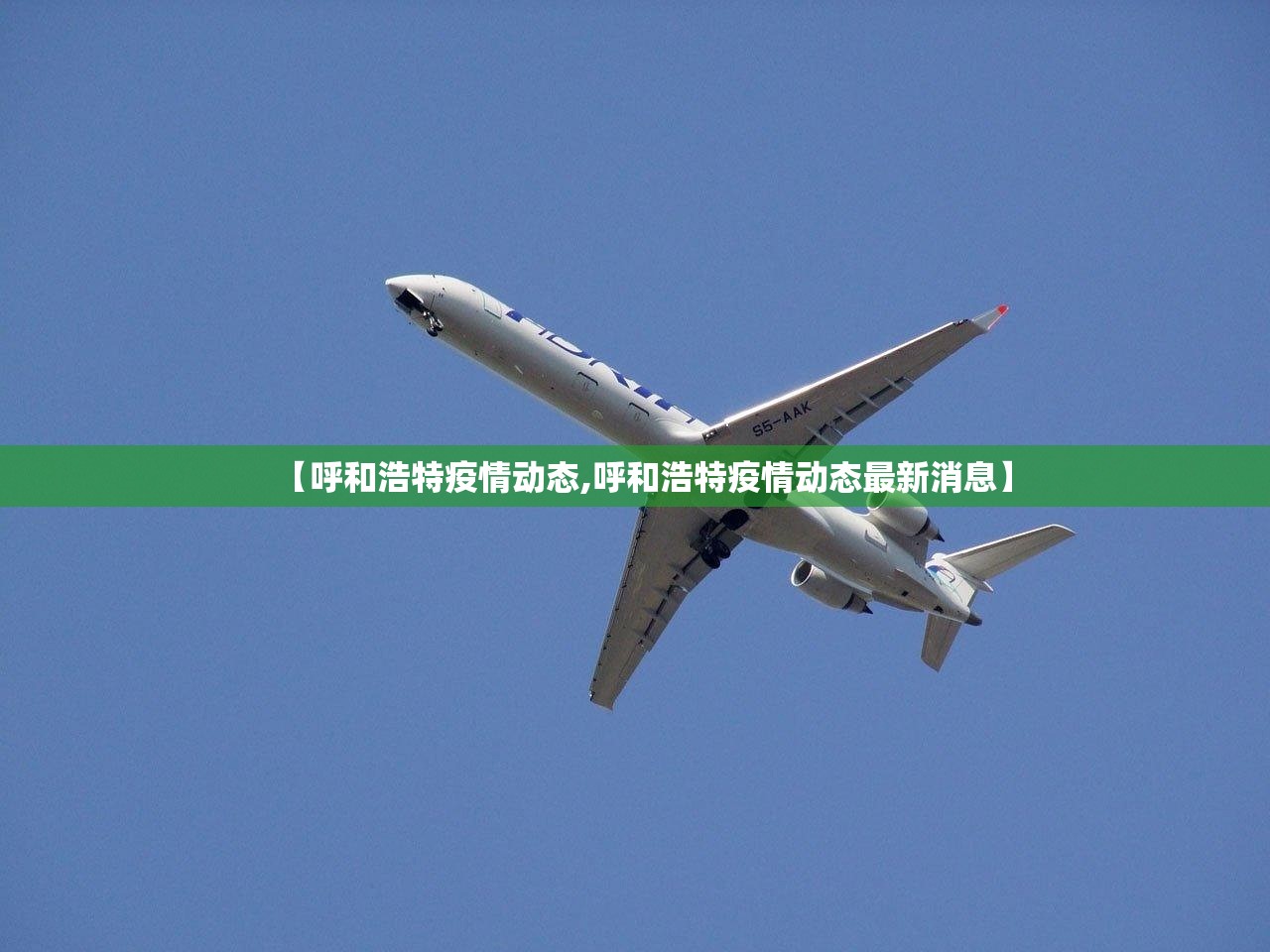 【呼和浩特疫情动态,呼和浩特疫情动态最新消息】