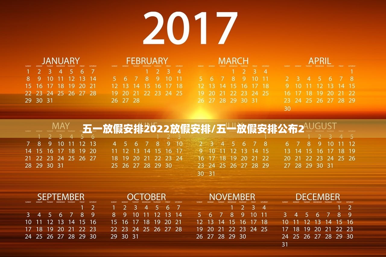 五一放假安排2022放假安排/五一放假安排公布2