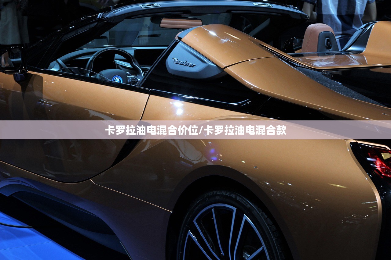 卡罗拉油电混合价位/卡罗拉油电混合款 卡罗拉油电混合价位/卡罗拉油电混合款