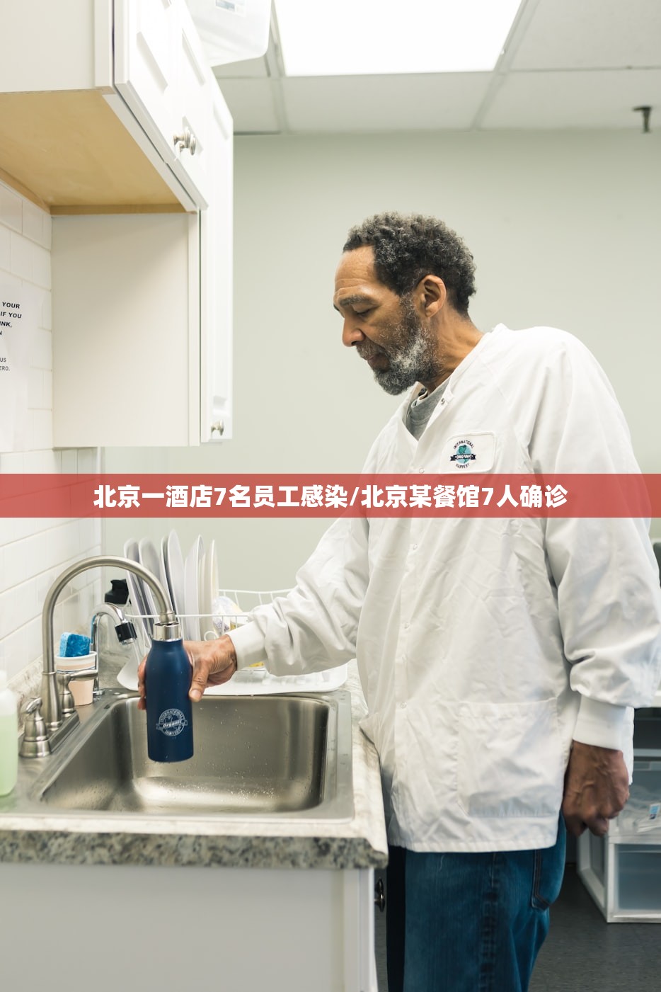 北京一酒店7名员工感染/北京某餐馆7人确诊