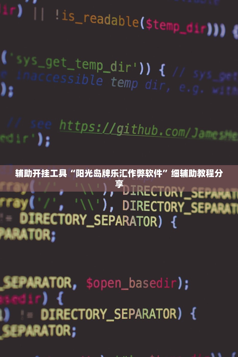 辅助开挂工具“阳光岛牌乐汇作弊软件”细辅助教程分享