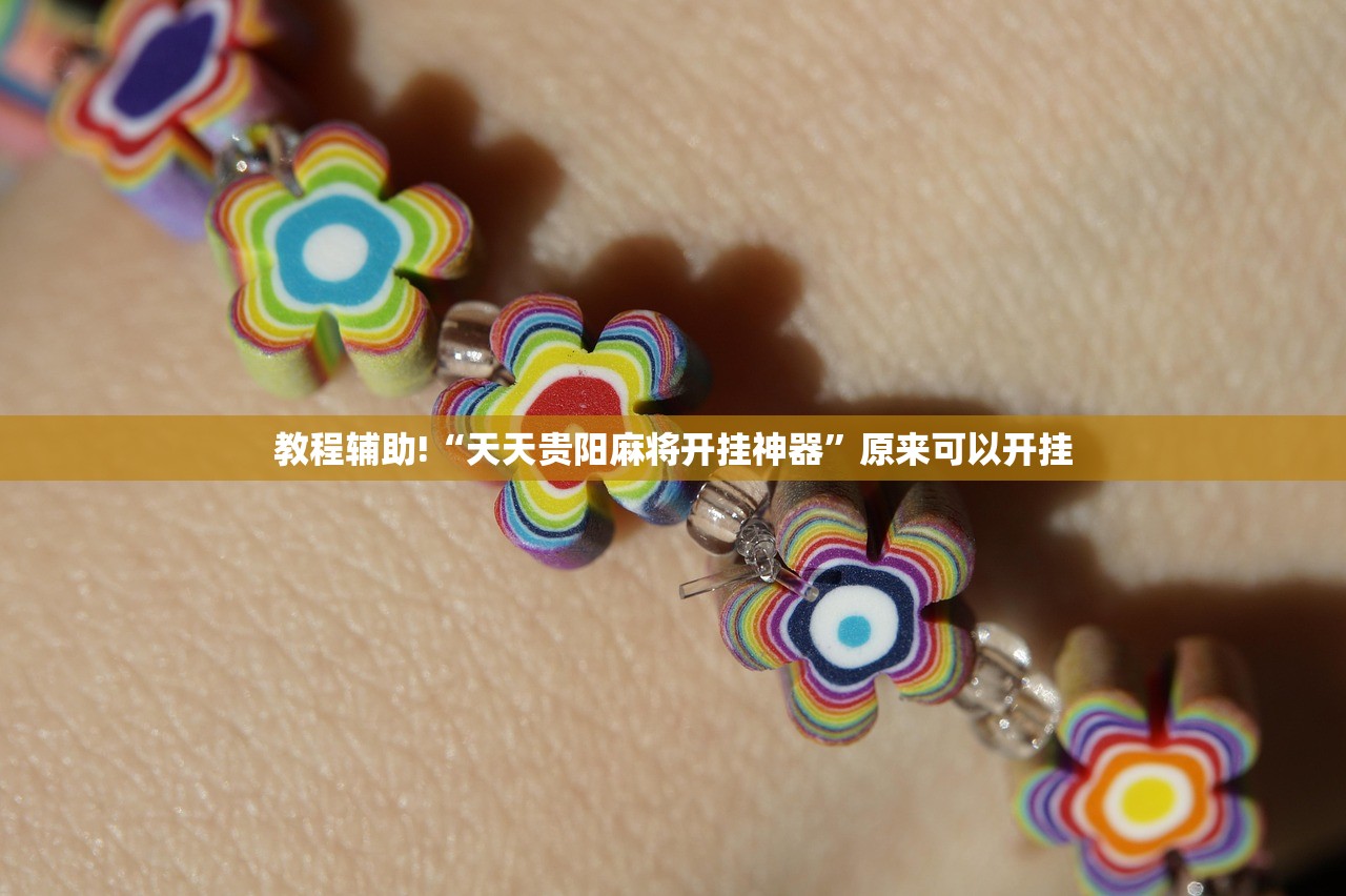 辅助开挂工具“微乐科技辅助器(免费)”科技辅助神器手机版