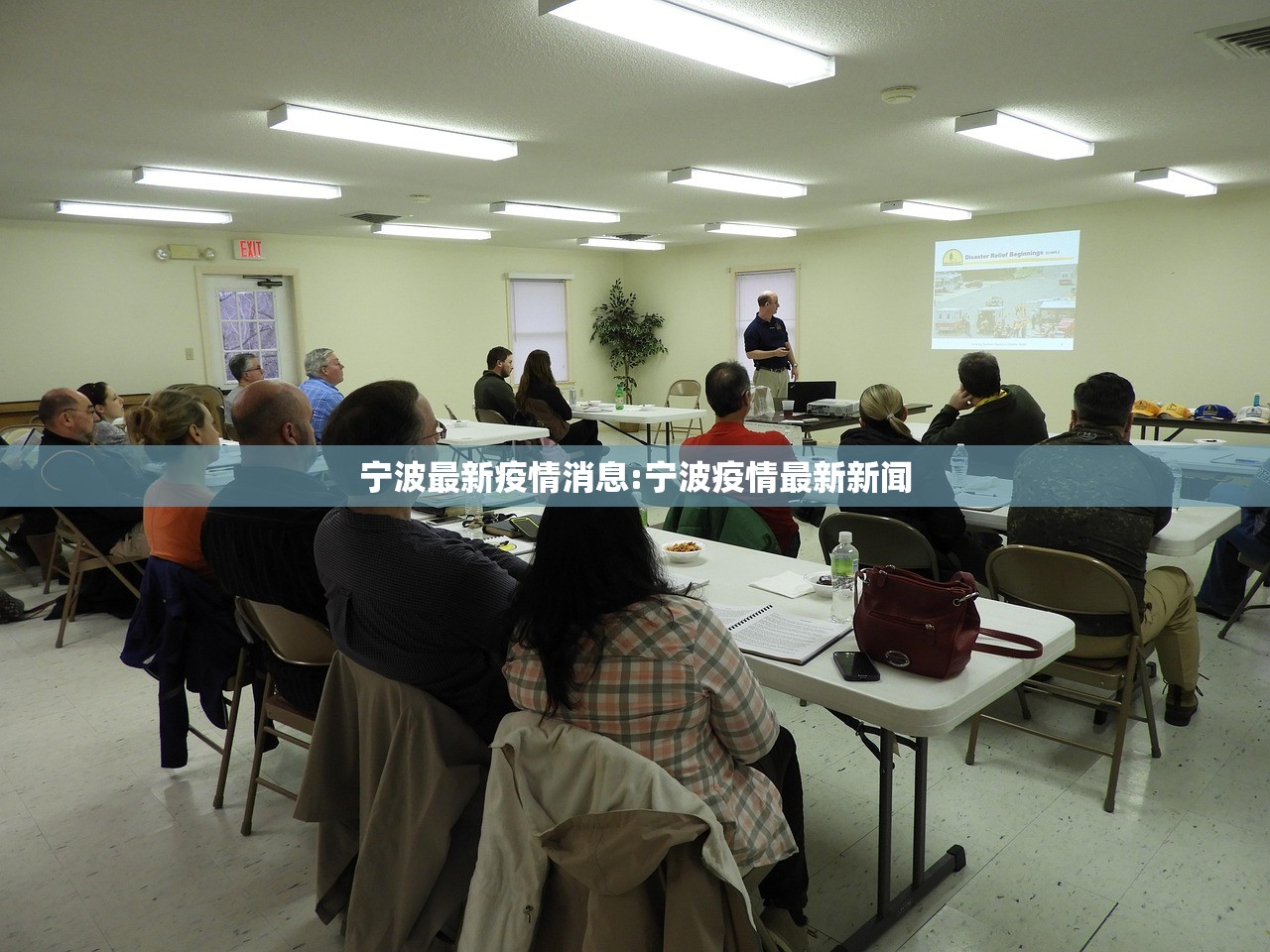 宁波最新疫情消息:宁波疫情最新新闻