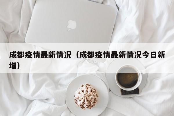 南京疫情传播源头/南京疫情传播来源