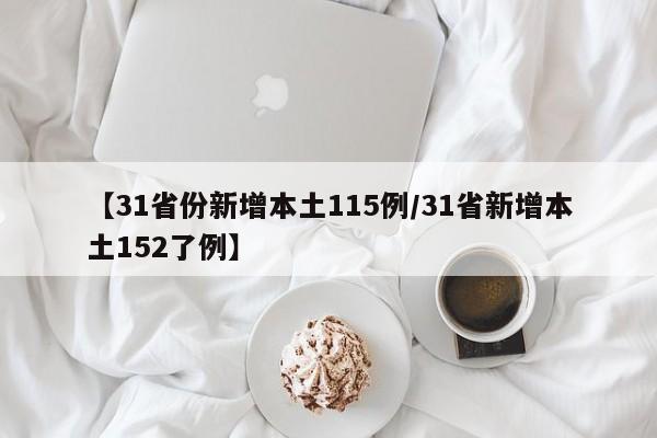 唐山疫情最新数据（唐山疫情最新数据今天新增）