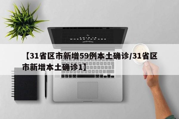 广州新增28例阳性感染者:广州新增确诊2例