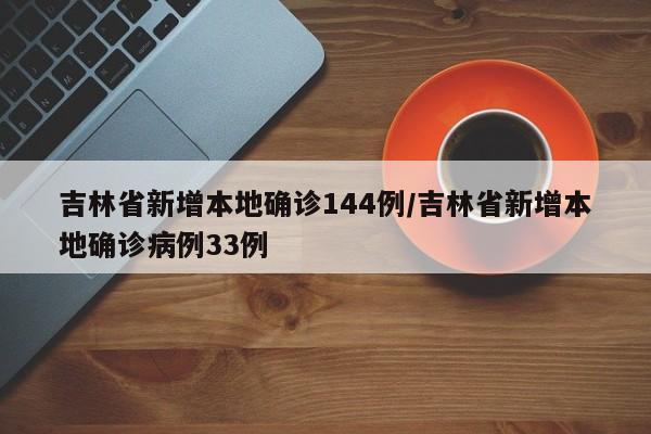 北京新增1例本土感染者/北京新增1例本土疑似