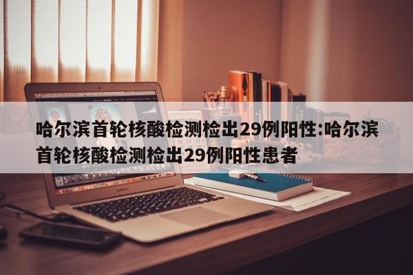 呼和浩特新增4例阳性感染者/呼和浩特新增4例阳性感染者名单