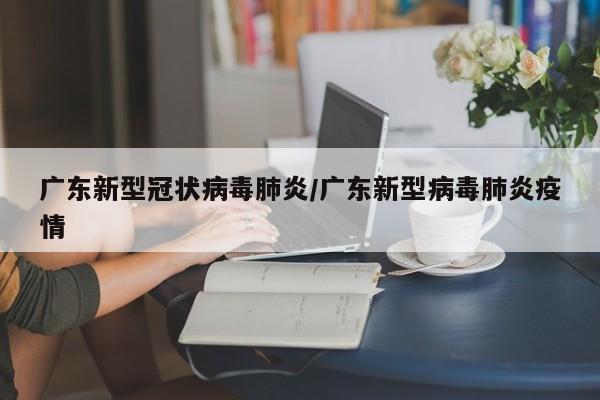 【长沙最新疫情/长沙最新疫情最新消息】