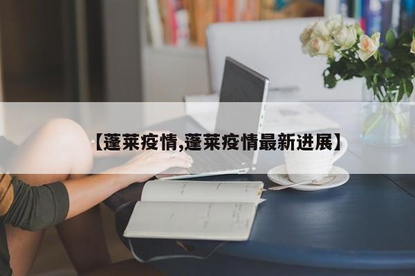 【上海发布最新消息/上海发布最新通报】