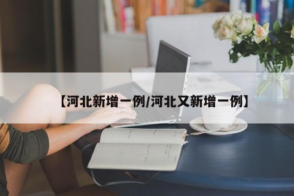 辅助神器“微乐甘肃麻将万能开挂器通用版”详细开挂教程