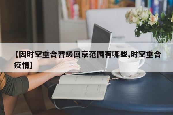 莱西市疫情:莱西市疫情初中