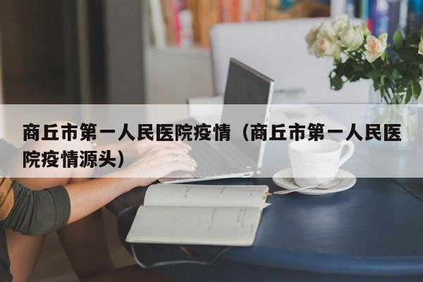 杭州疫情最新消息今天:杭州疫情最新消息通知