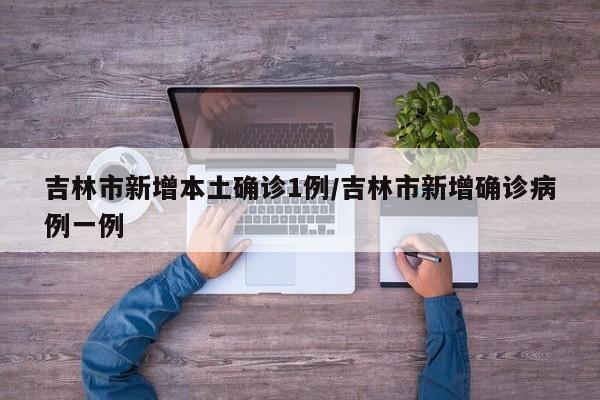 【北京确诊新冠肺炎小区,北京首次公布确诊病例涉及小区】