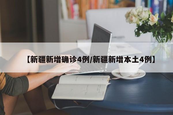 常州疫情最新情况今天（常州疫情最新情况最新）
