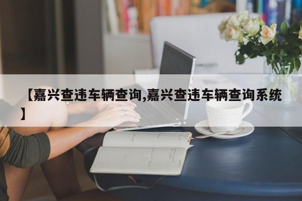 今日教程“皇豪互娱透视开挂神器”开挂(透视)辅助神器