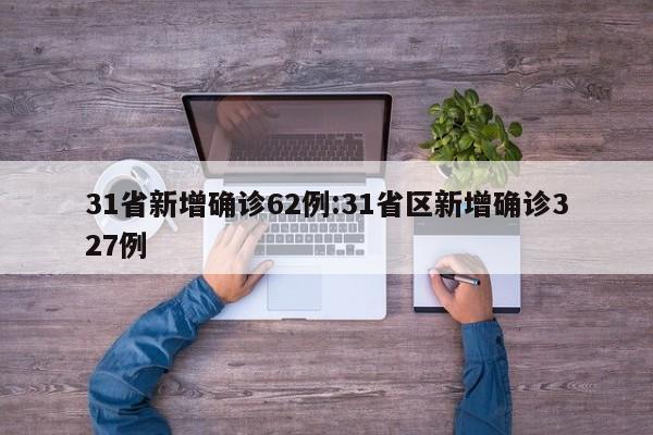 【重庆市最新疫情通报,重庆市疫情最新情况31日】