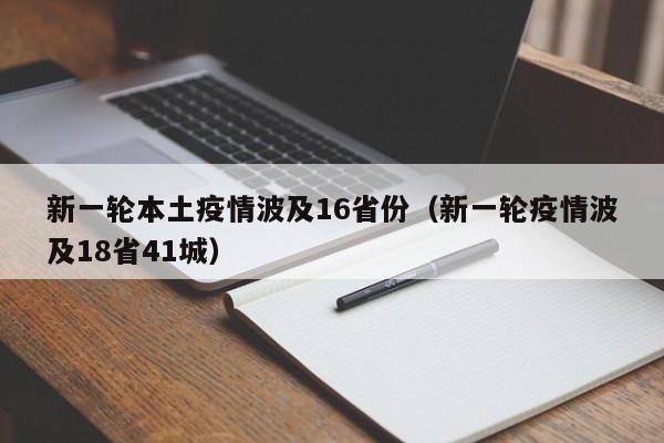 【31省区市新增确诊75例/31省区市新增确诊52例】