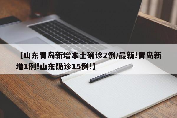 31省市新增本土确诊402例（31省新增本土确诊病例40例）