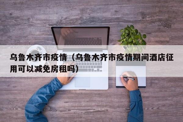 【四川新冠疫情最新消息今天/四川新型冠状病毒疫情最新消息今天】