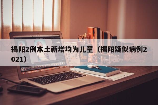 福建疫情/福建疫情最新消息2025年