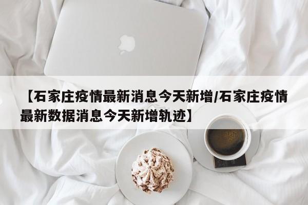 北京中风险地区/北京中风险地区清零