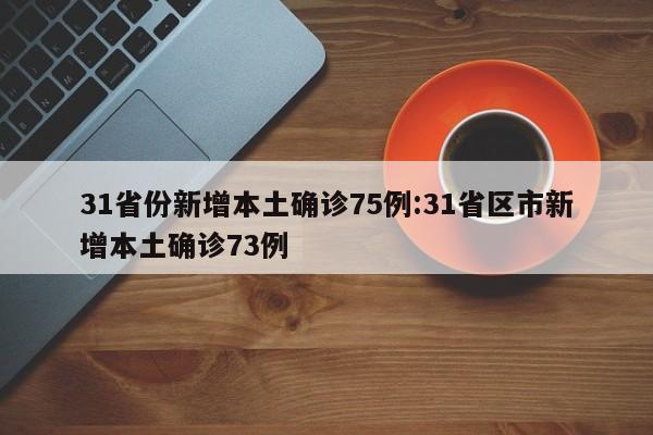 绵阳疫情最新消息:绵阳疫情最新消息出行情况