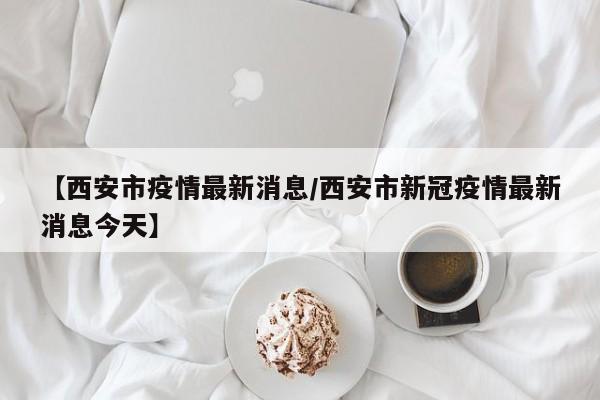 【广东连3天本土0新增,广东新增三例本土病例】