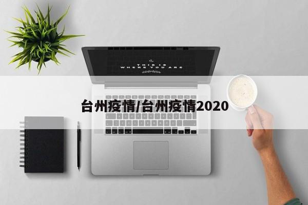 辽宁海城发现1例疑似阳性/辽宁海城最新疫情通报