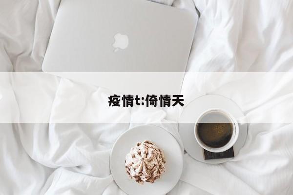 河北疫情源头尚未查实（河北疫情源头尚未查实怎么办）