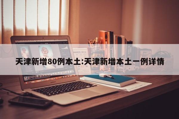必备科技“手机麻将怎么开挂包赢？”(免费)开挂辅助教学(最新辅助开挂教程)
