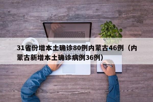 【黑龙江新增4例本土确诊12例无症状,黑龙江新增确诊病例23例 30例无症状】