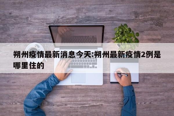 【丹东回应父女看病袭警事件/丹东破获一起案件】
